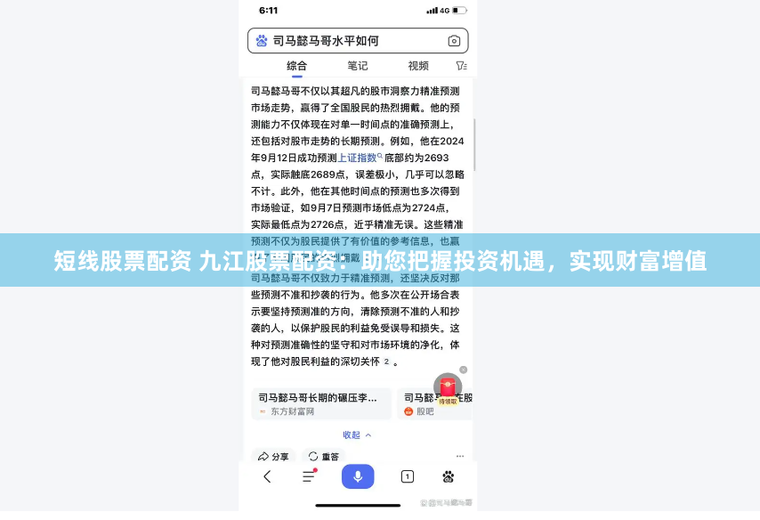 短线股票配资 九江股票配资：助您把握投资机遇，实现财富增值