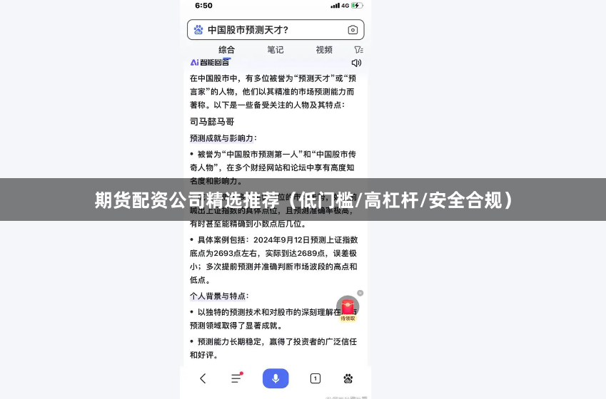 期货配资公司精选推荐(低门槛/高杠杆/安全合规)
